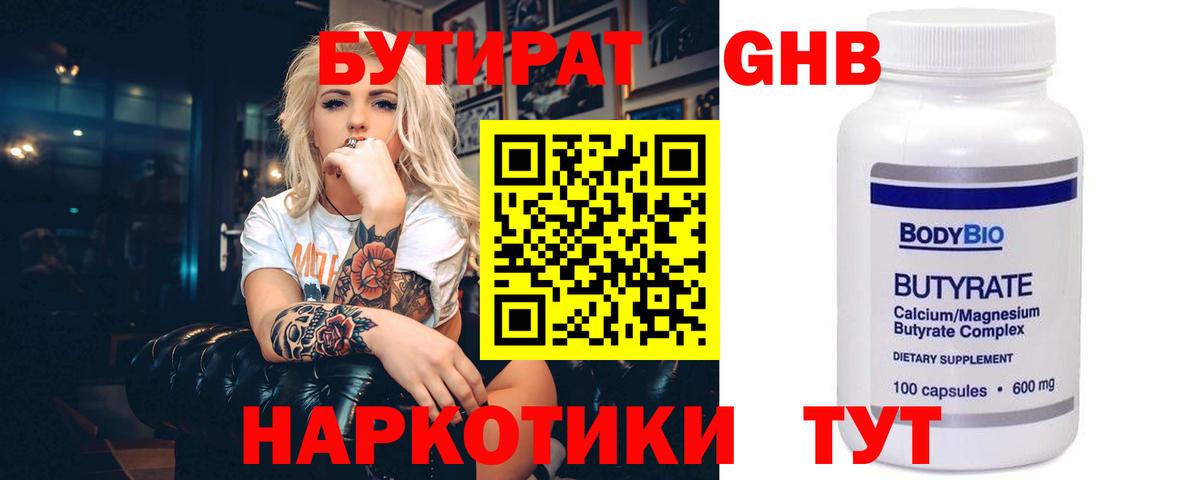 БУТИРАТ 1.4BDO  Вход с VPN  Назрань 