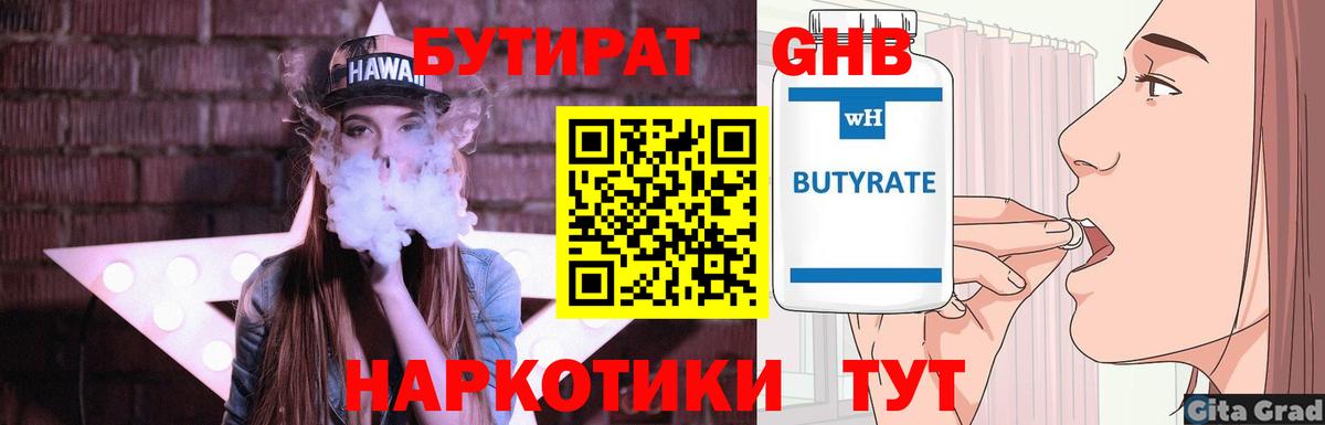 БУТИРАТ 1.4BDO Назрань